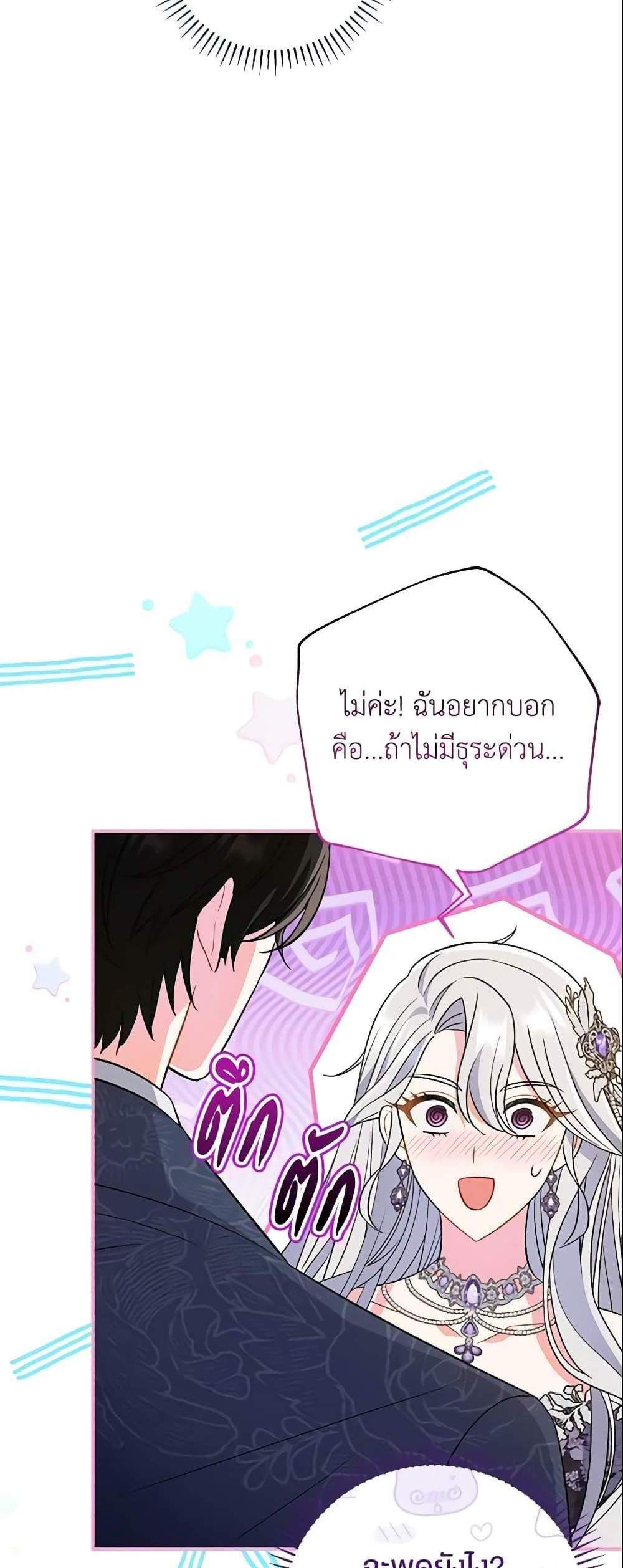 The Villain’s Match Is Too Perfect แปลไทย