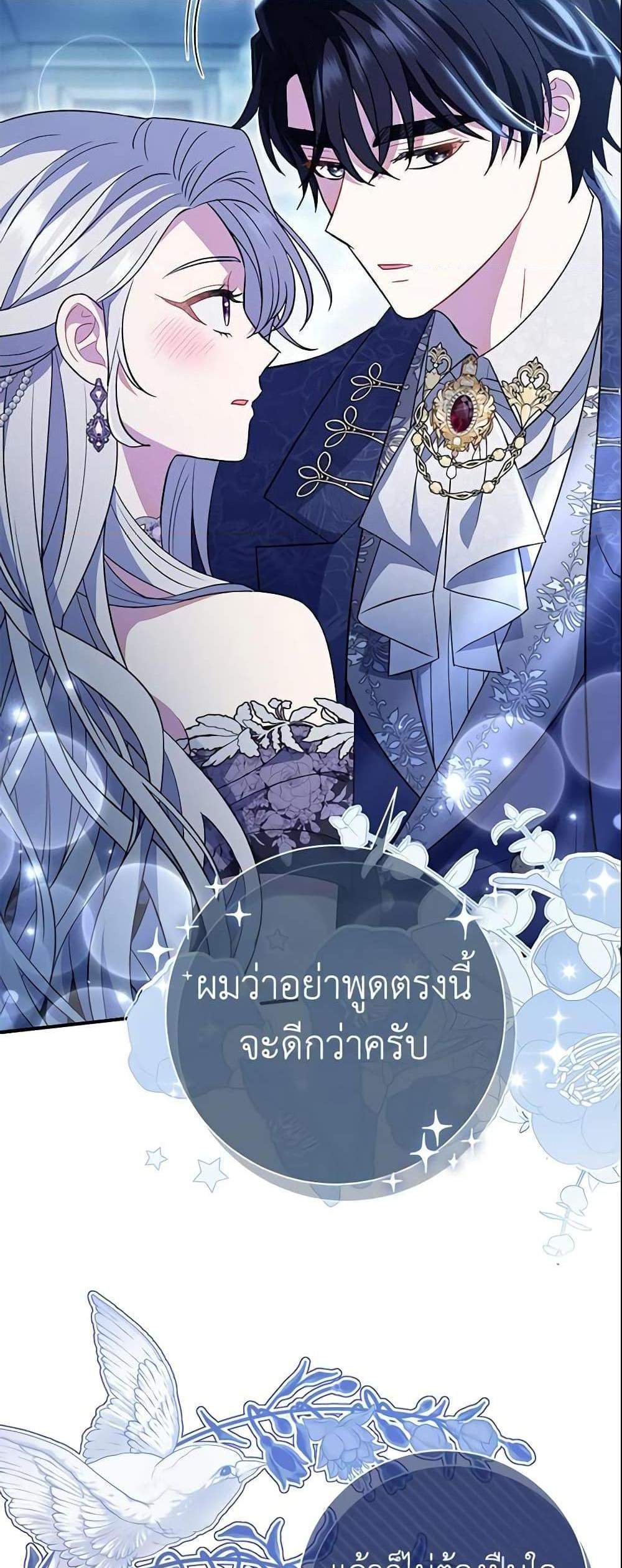 The Villain’s Match Is Too Perfect แปลไทย