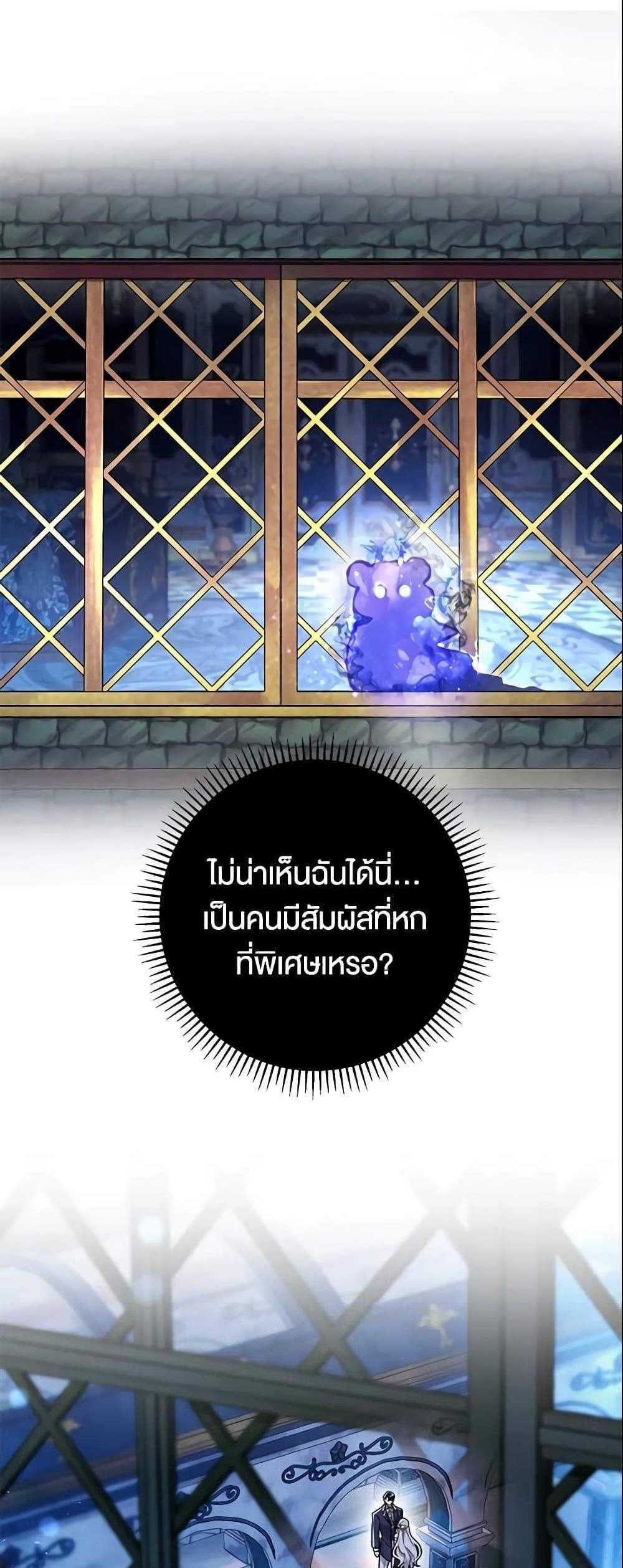 The Villain’s Match Is Too Perfect แปลไทย