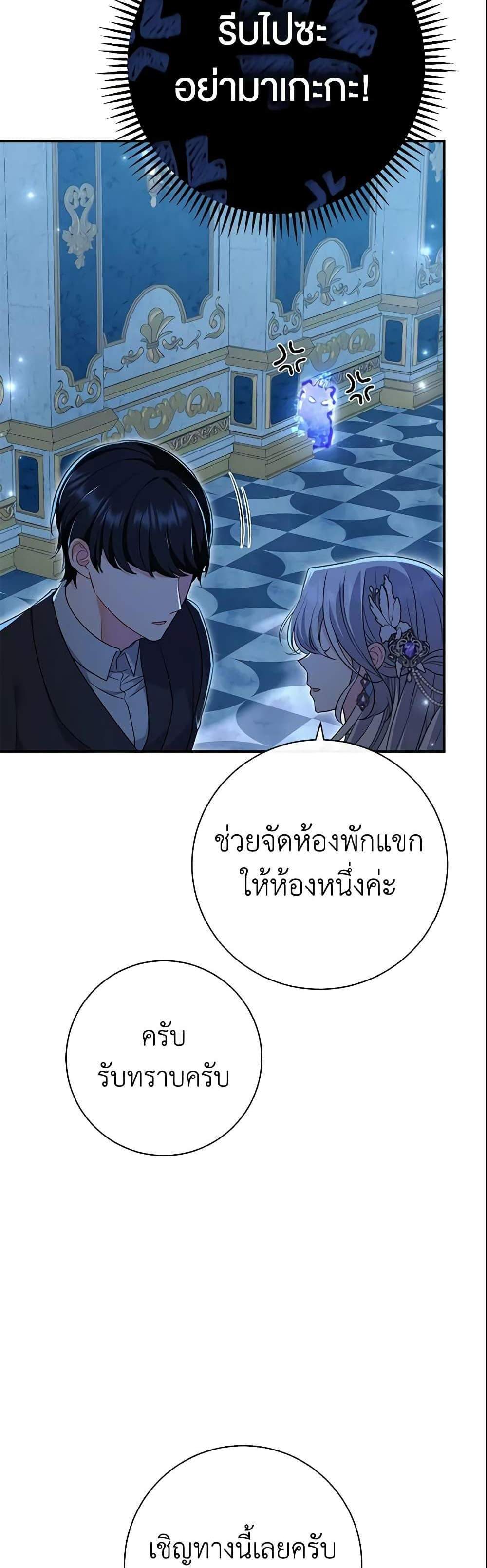 The Villain’s Match Is Too Perfect แปลไทย