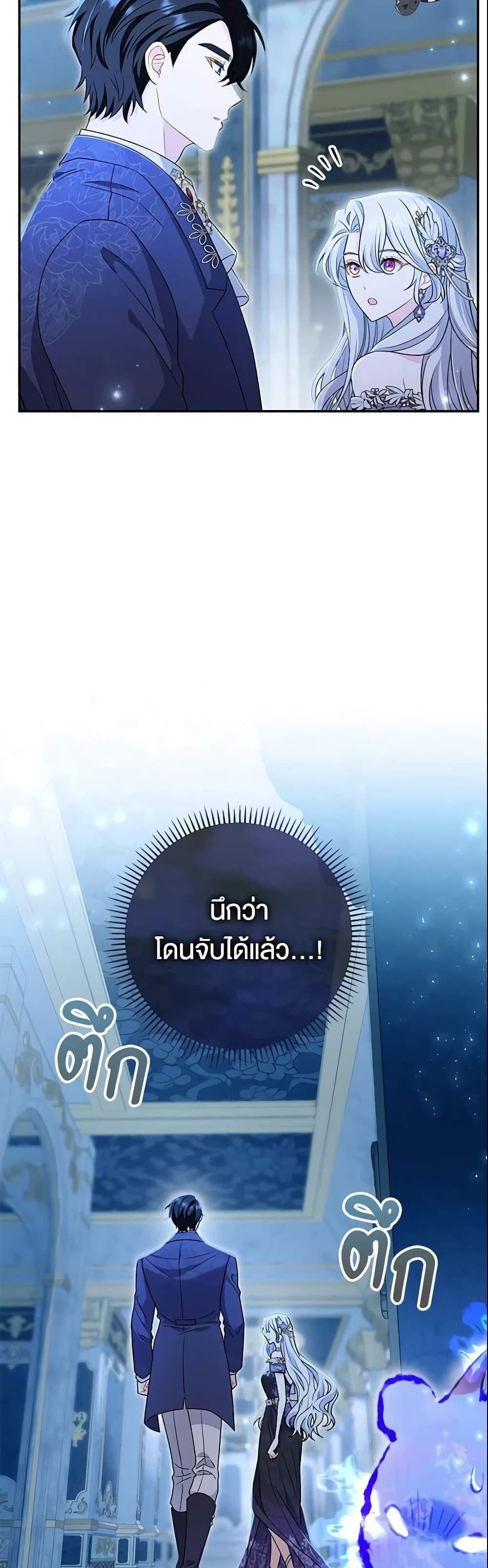 The Villain’s Match Is Too Perfect แปลไทย