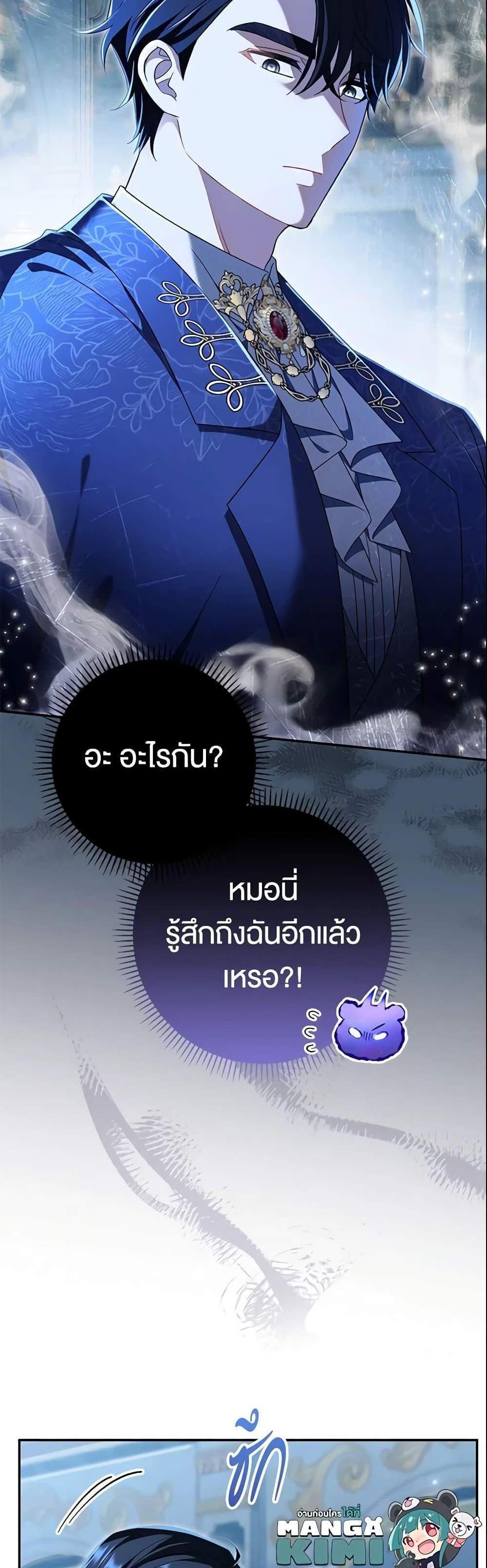 The Villain’s Match Is Too Perfect แปลไทย