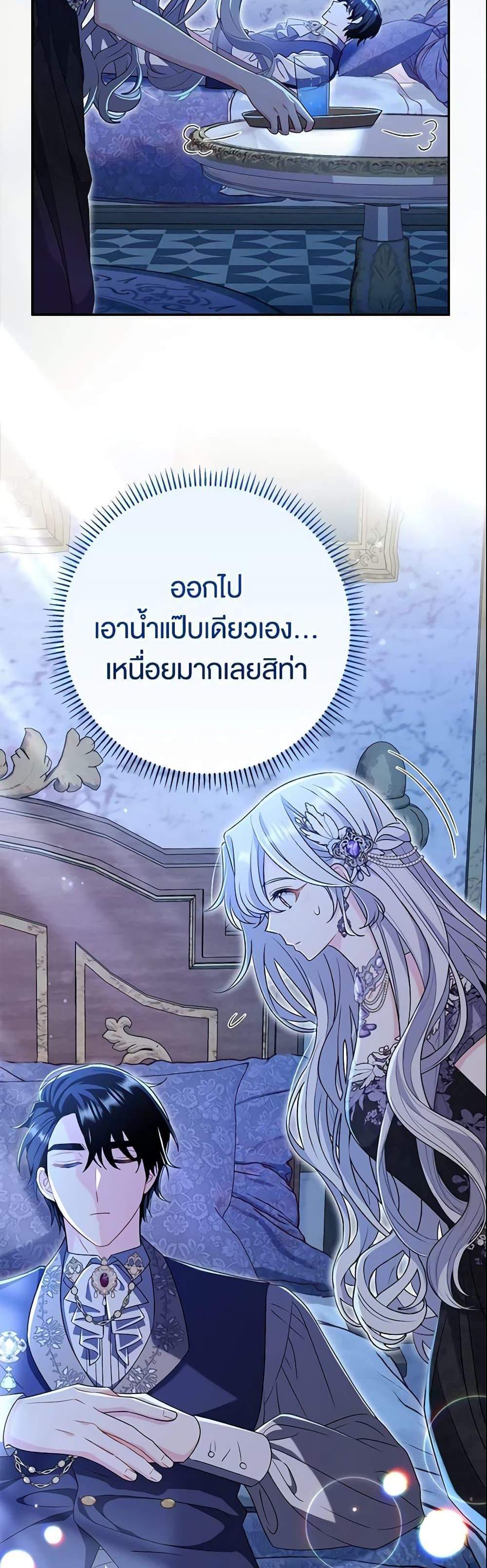 The Villain’s Match Is Too Perfect แปลไทย