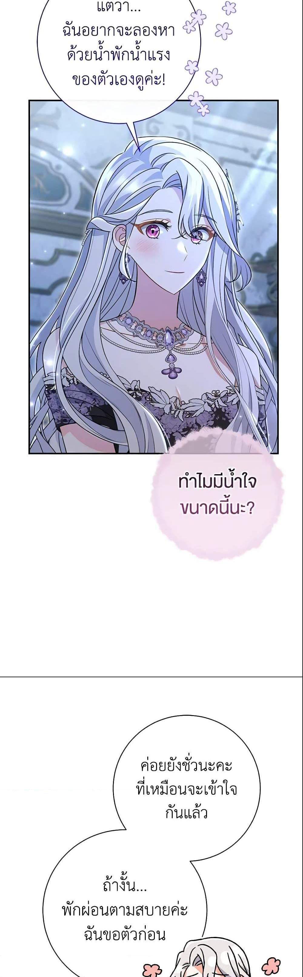 The Villain’s Match Is Too Perfect แปลไทย