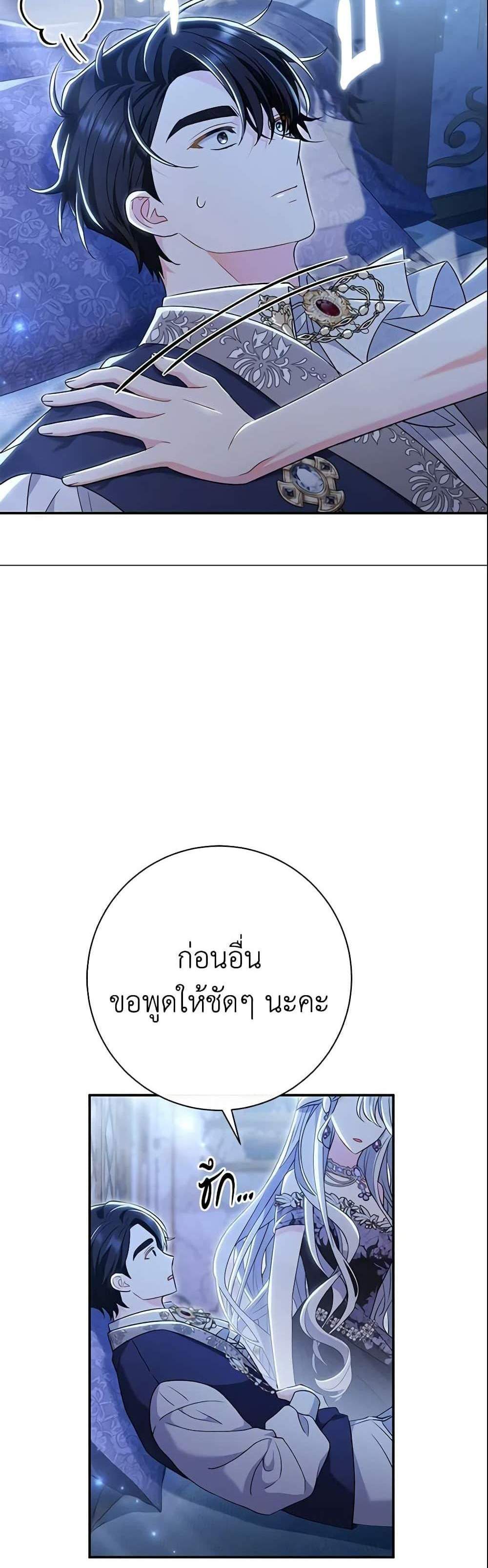 The Villain’s Match Is Too Perfect แปลไทย