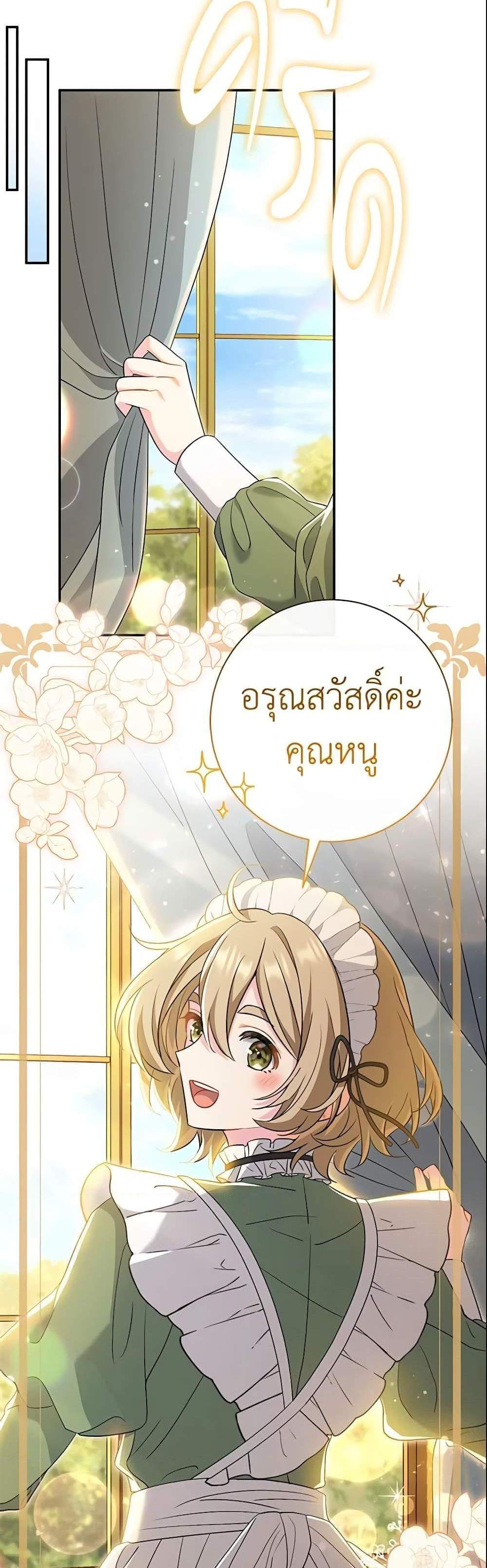 The Villain’s Match Is Too Perfect แปลไทย