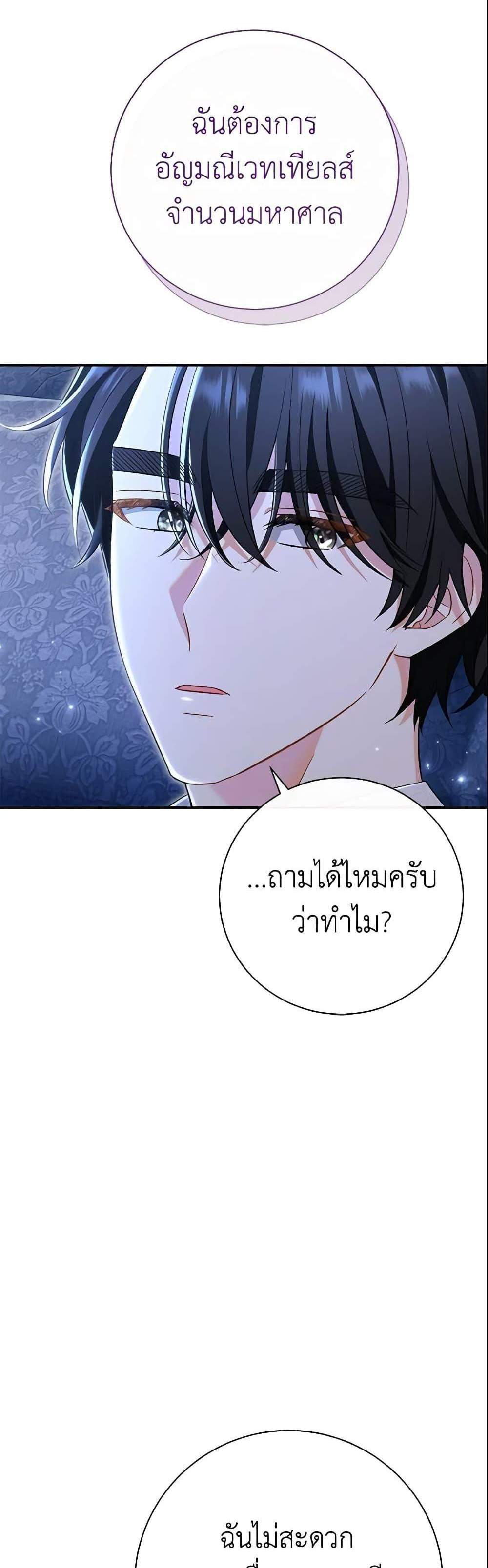 The Villain’s Match Is Too Perfect แปลไทย