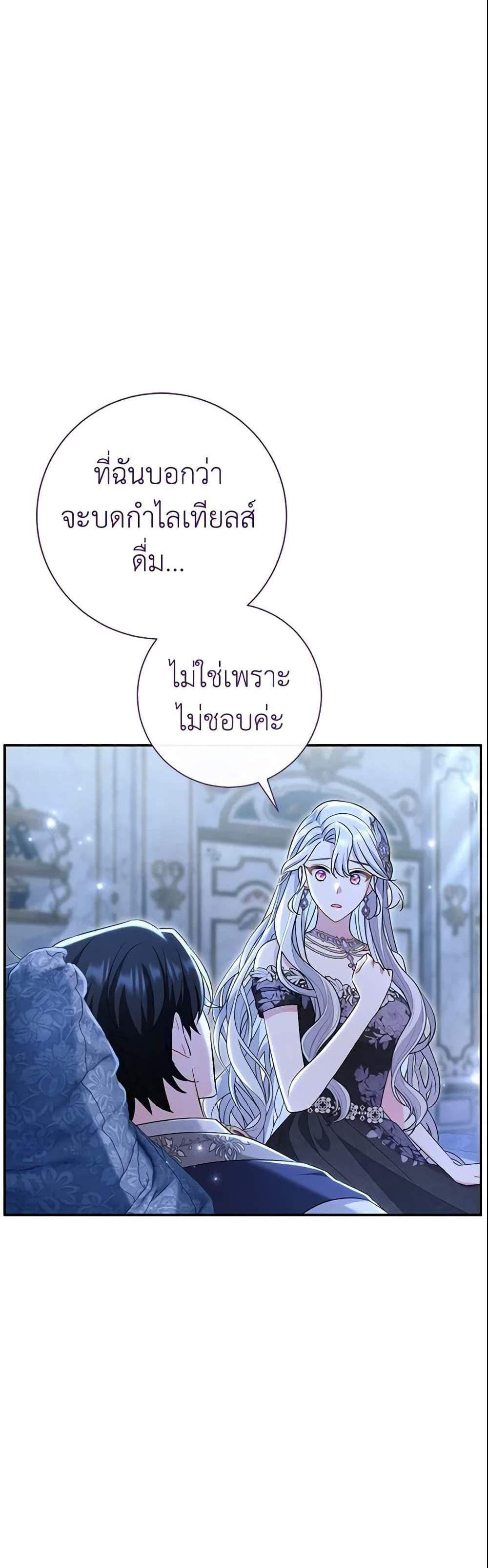 The Villain’s Match Is Too Perfect แปลไทย