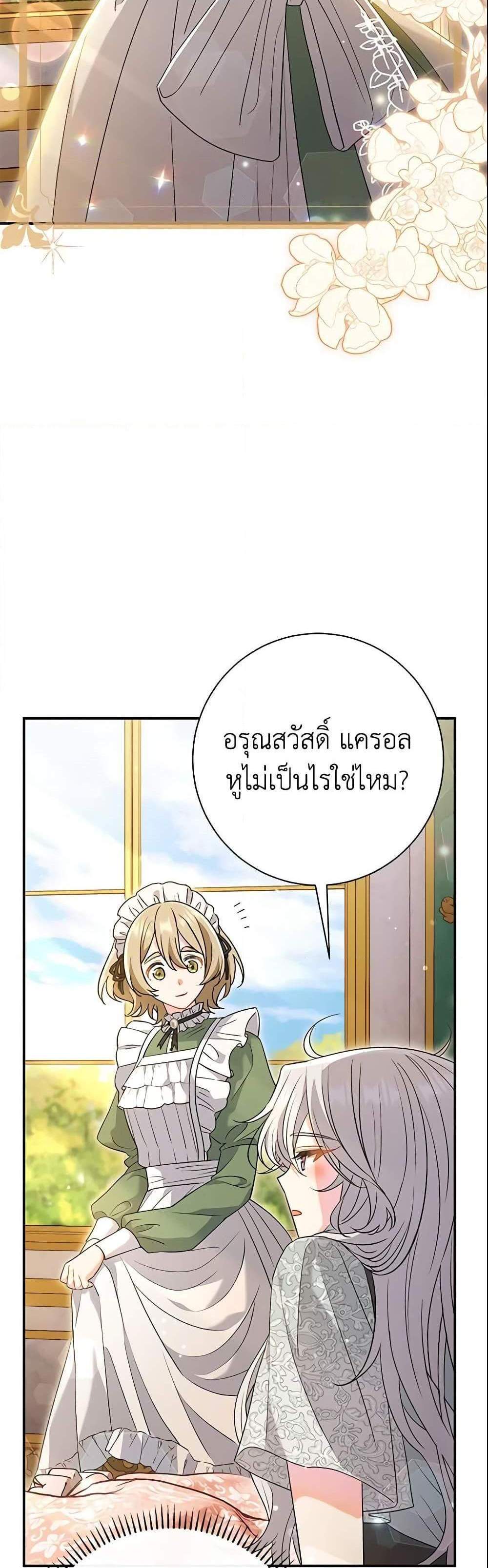 The Villain’s Match Is Too Perfect แปลไทย