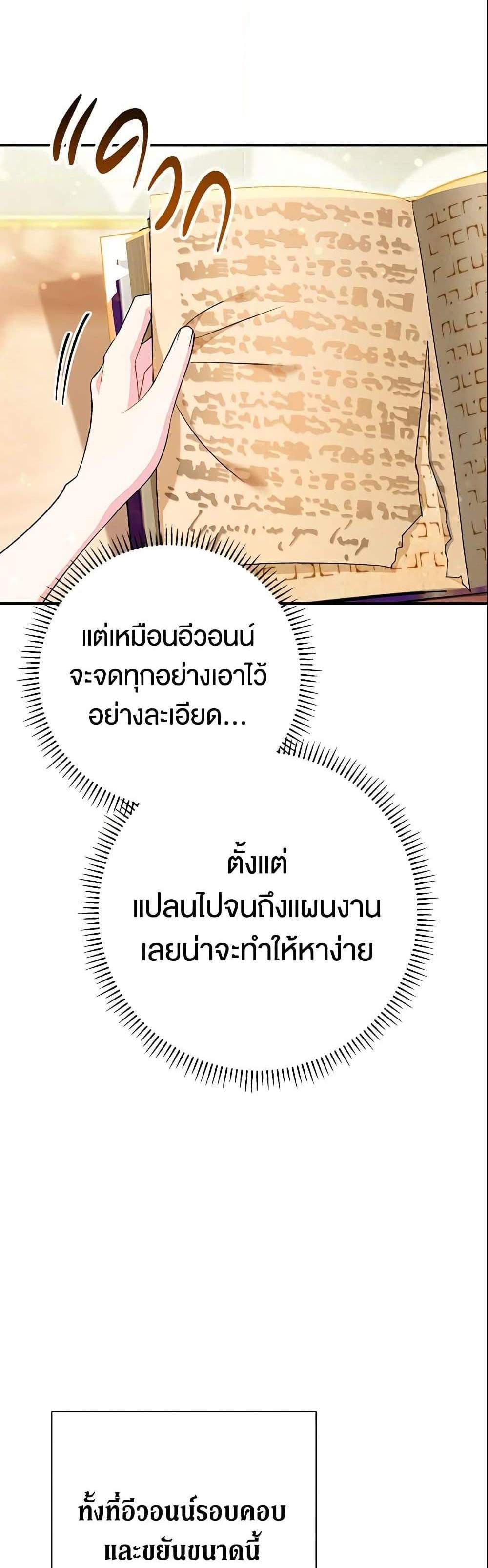 The Villain’s Match Is Too Perfect แปลไทย