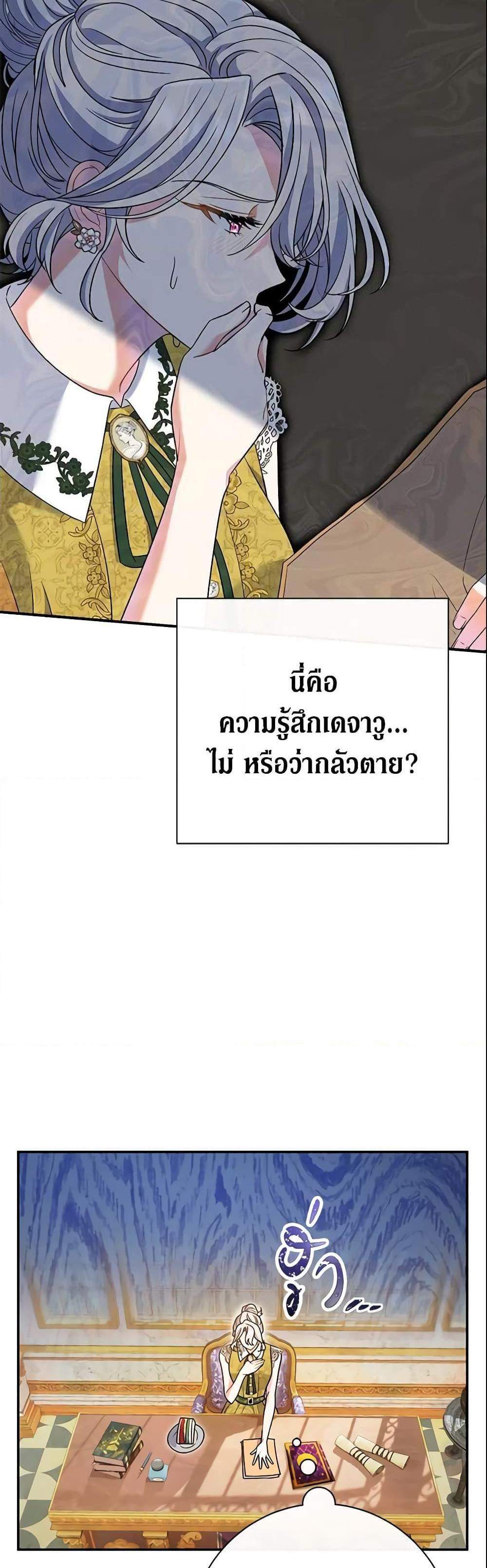 The Villain’s Match Is Too Perfect แปลไทย