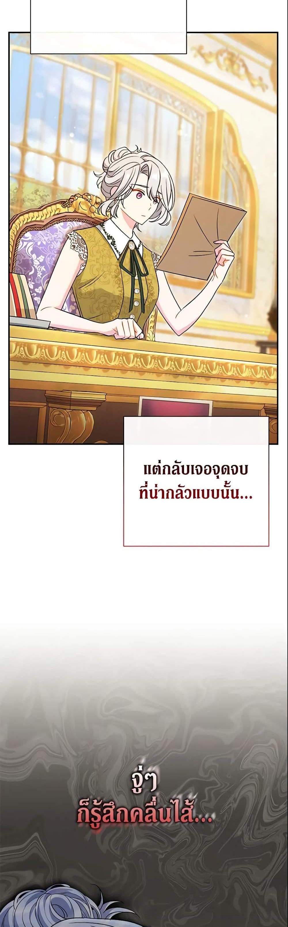 The Villain’s Match Is Too Perfect แปลไทย