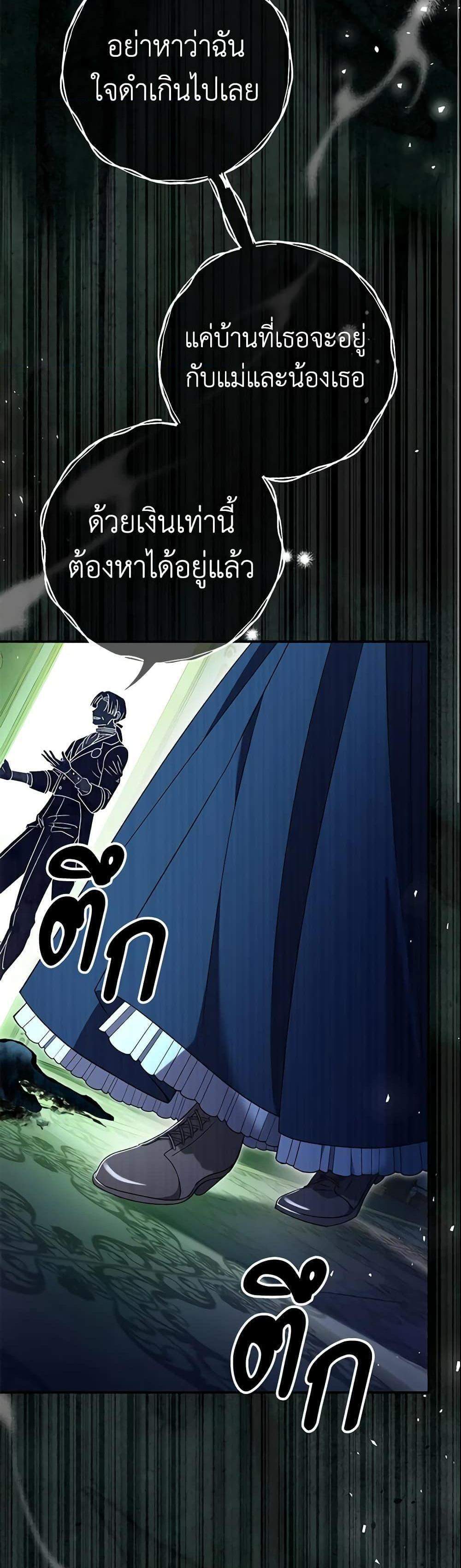 The Villain’s Match Is Too Perfect แปลไทย