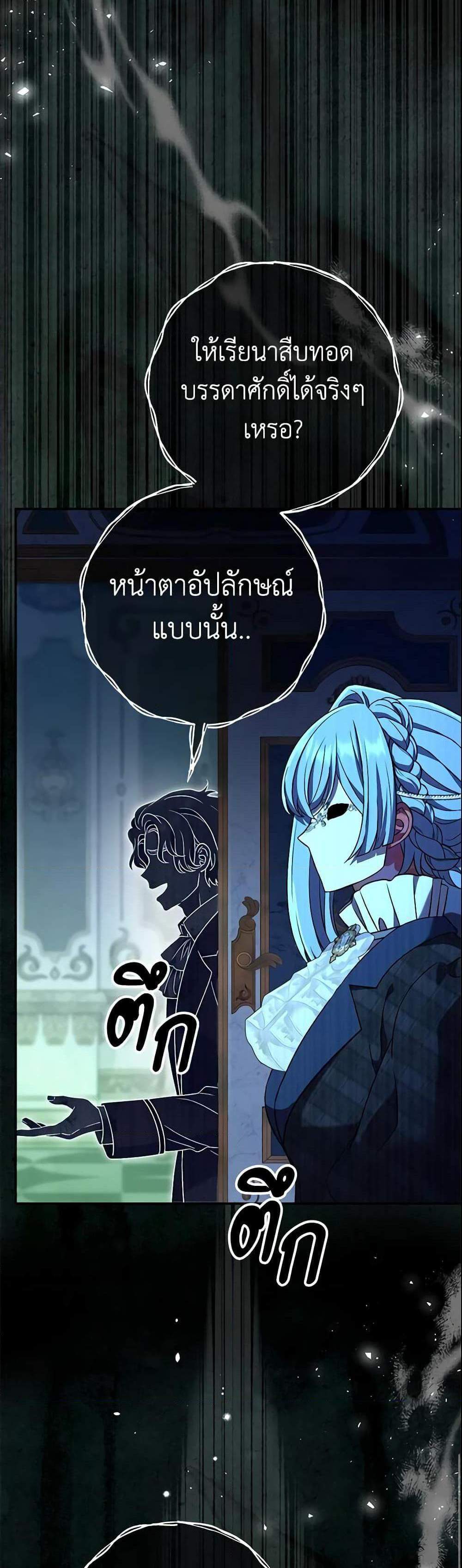 The Villain’s Match Is Too Perfect แปลไทย