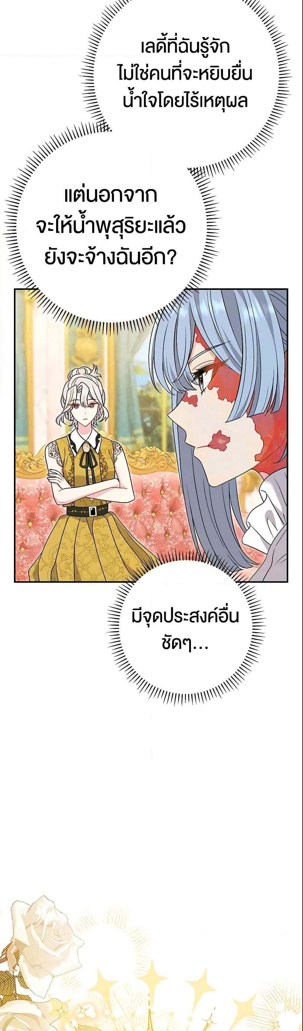 The Villain’s Match Is Too Perfect แปลไทย