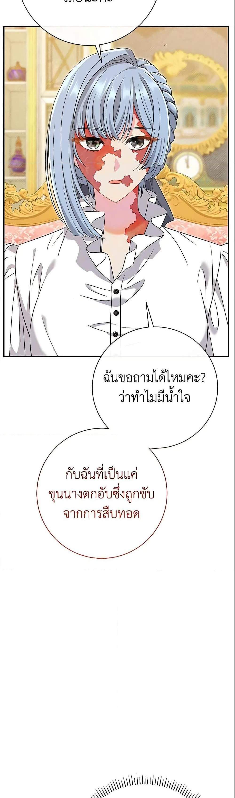 The Villain’s Match Is Too Perfect แปลไทย