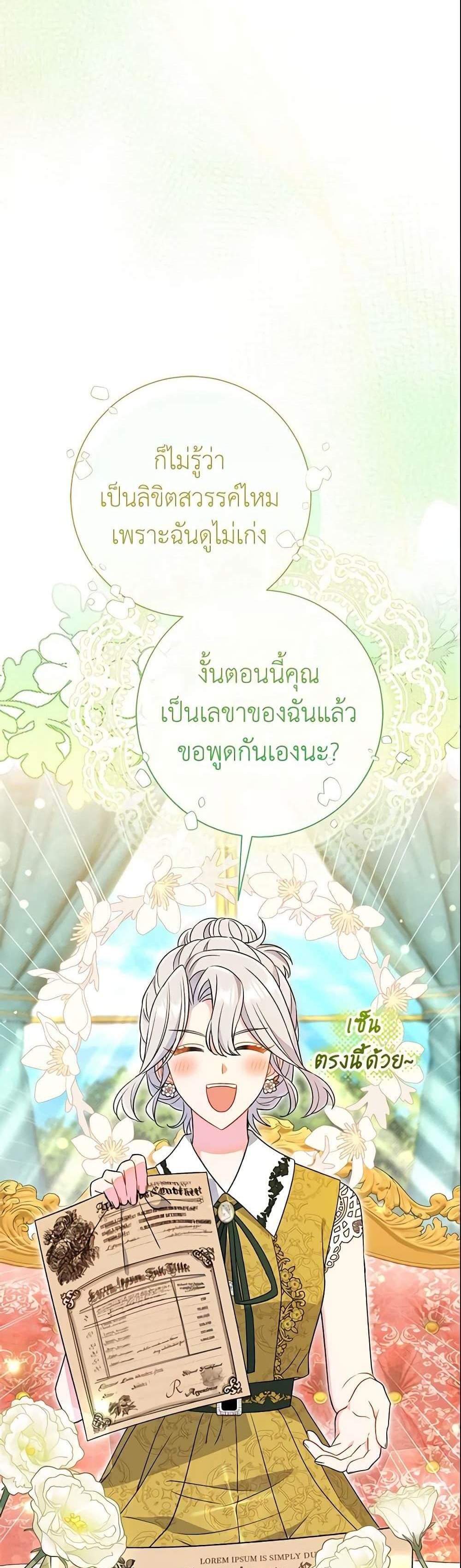 The Villain’s Match Is Too Perfect แปลไทย