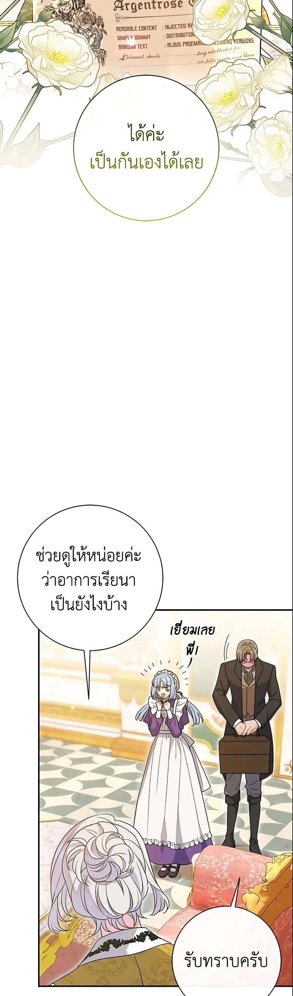 The Villain’s Match Is Too Perfect แปลไทย