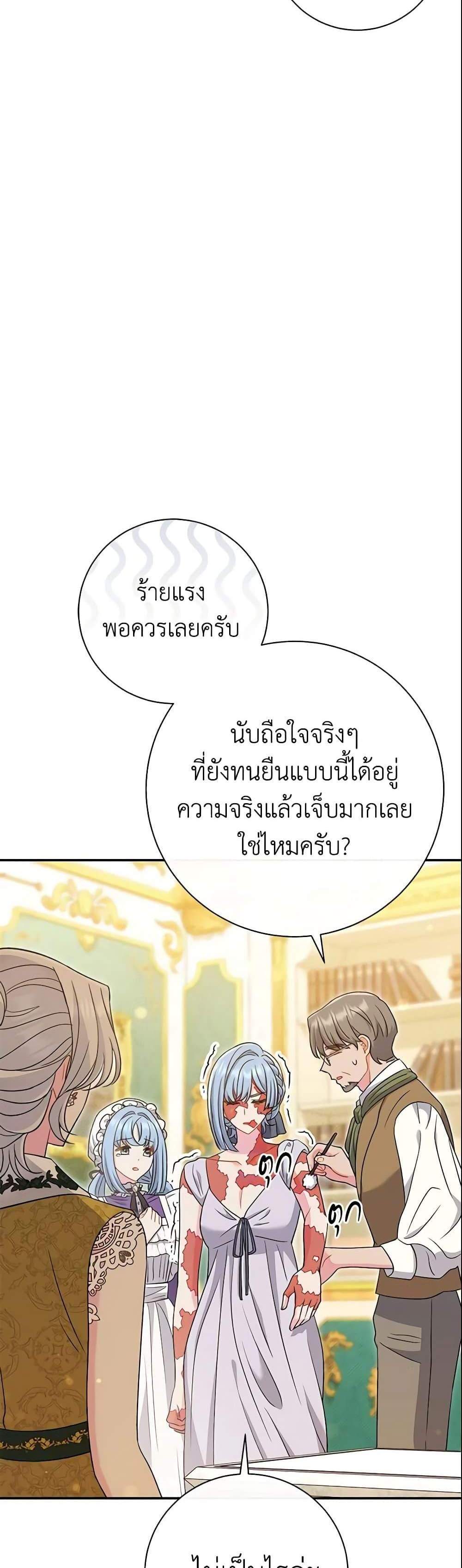 The Villain’s Match Is Too Perfect แปลไทย