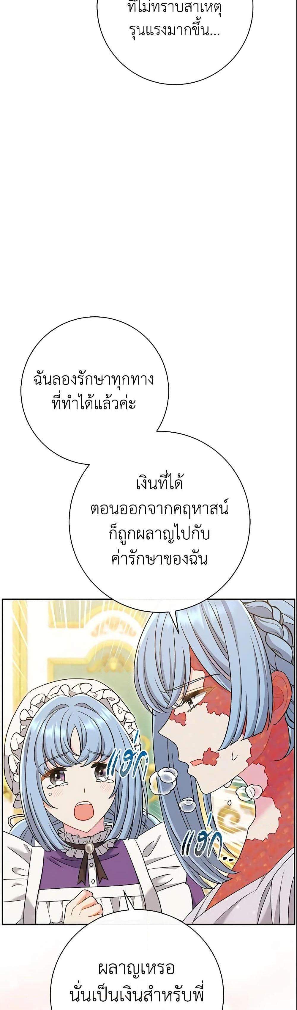 The Villain’s Match Is Too Perfect แปลไทย