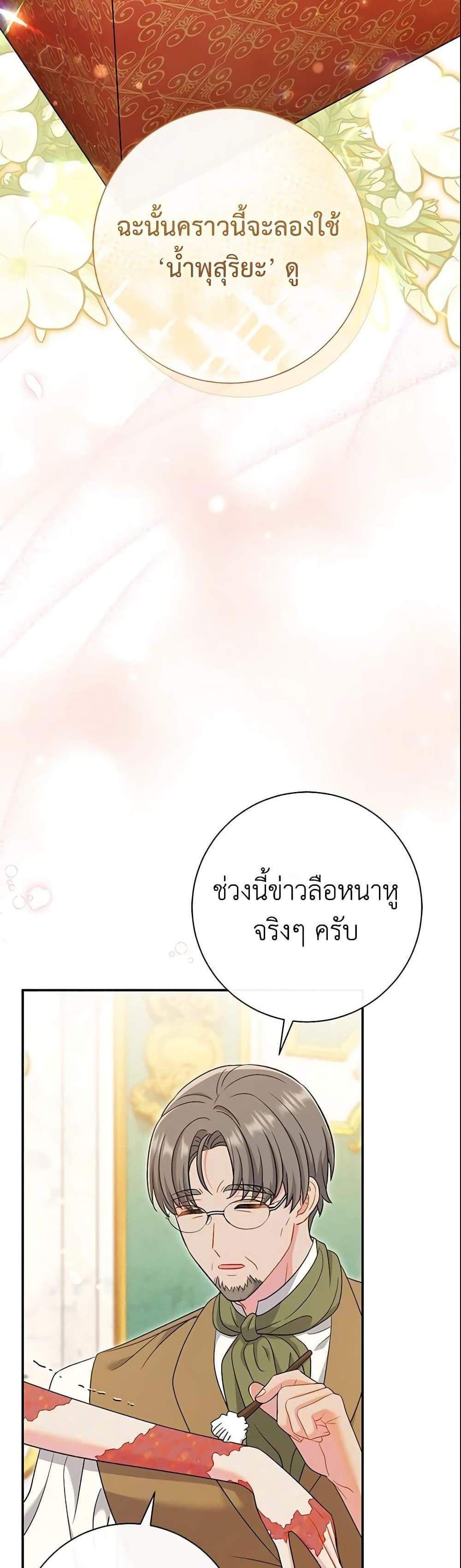 The Villain’s Match Is Too Perfect แปลไทย