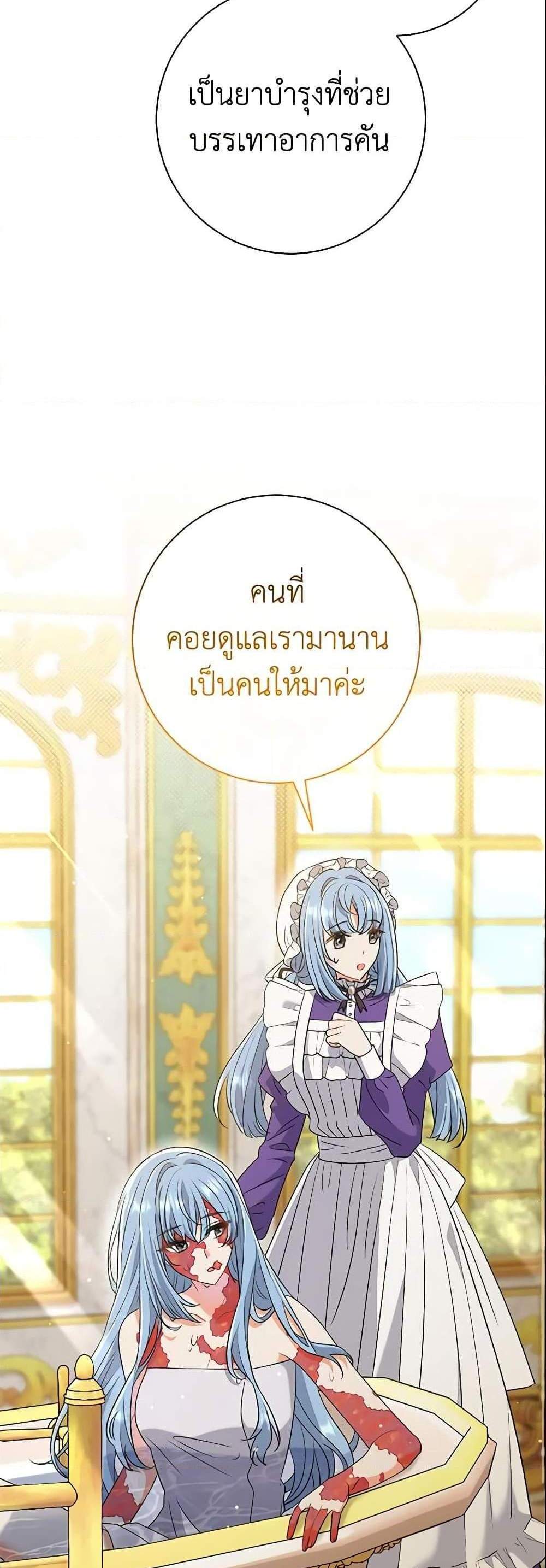 The Villain’s Match Is Too Perfect แปลไทย