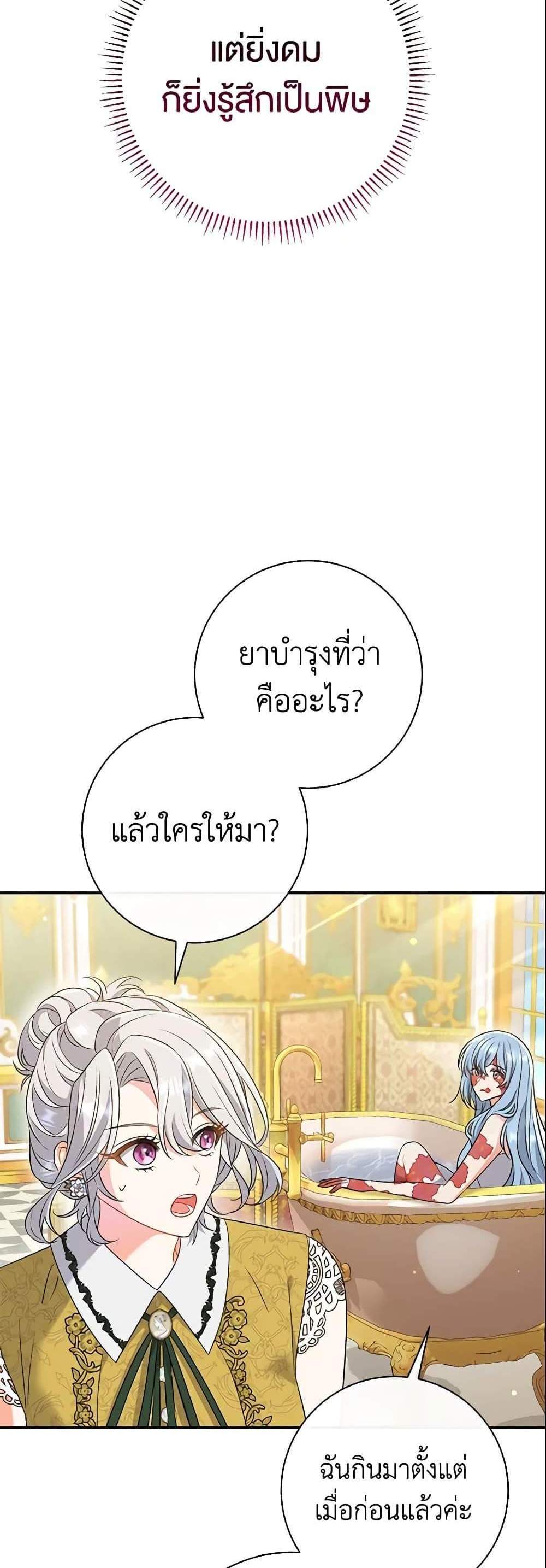 The Villain’s Match Is Too Perfect แปลไทย