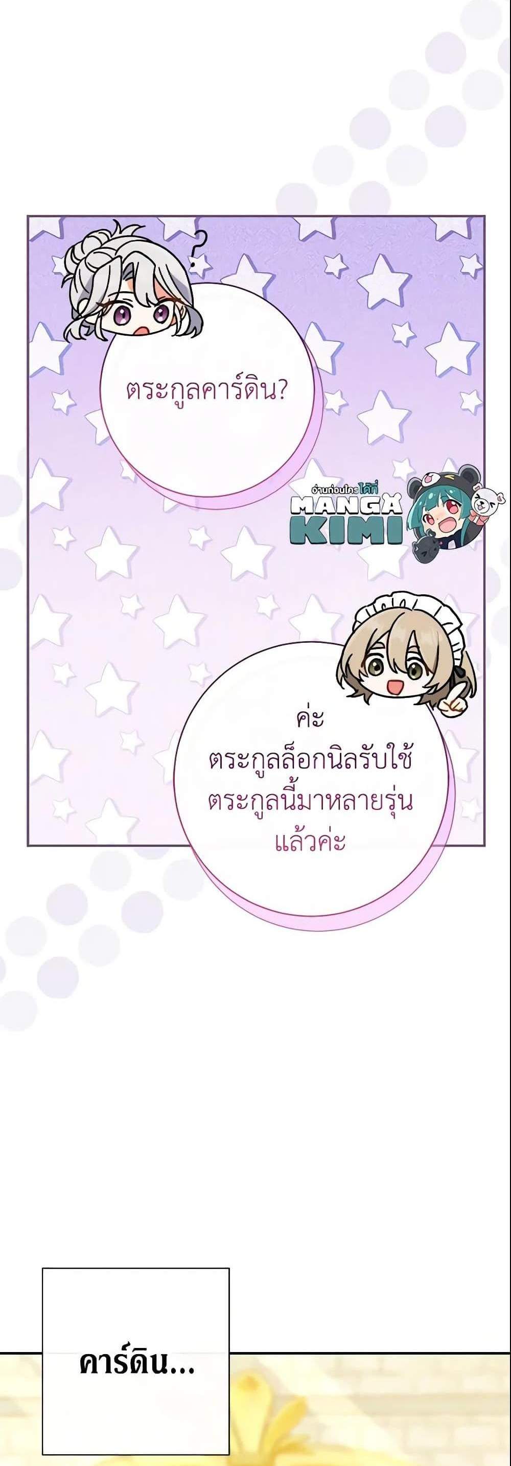 The Villain’s Match Is Too Perfect แปลไทย