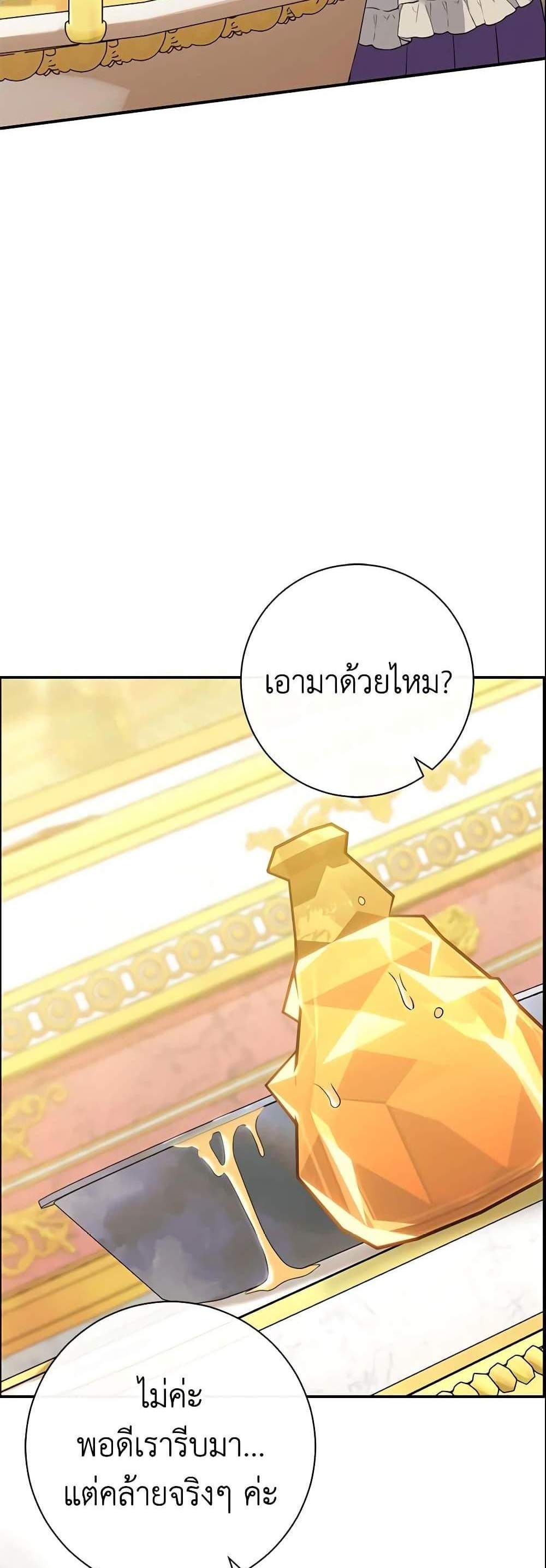 The Villain’s Match Is Too Perfect แปลไทย