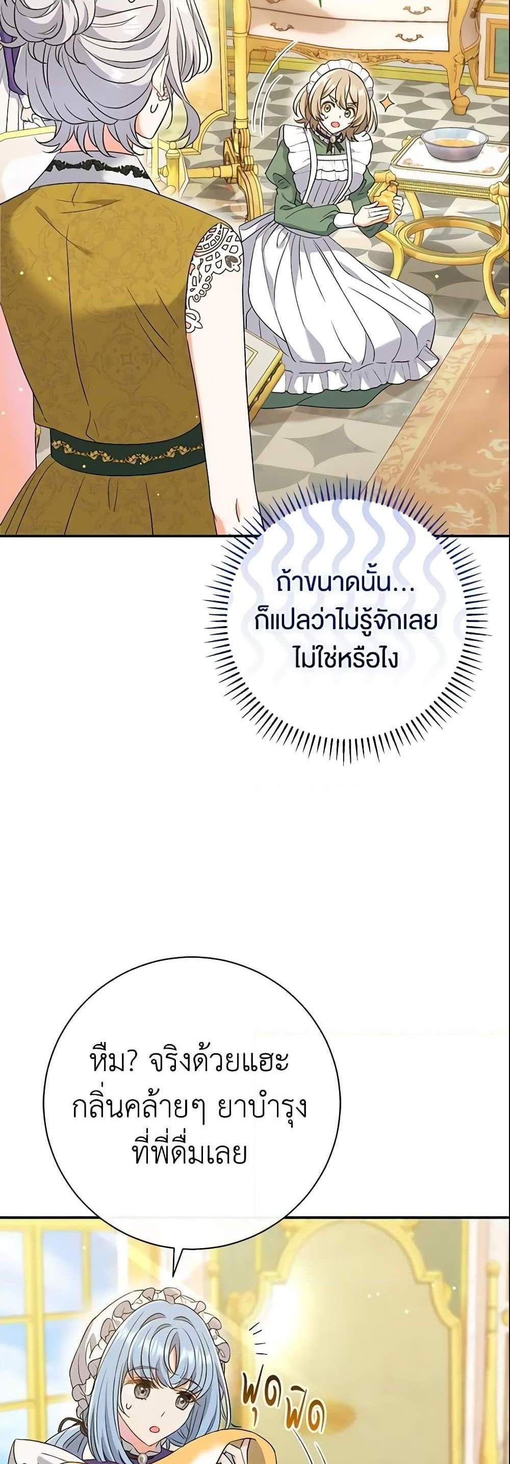 The Villain’s Match Is Too Perfect แปลไทย