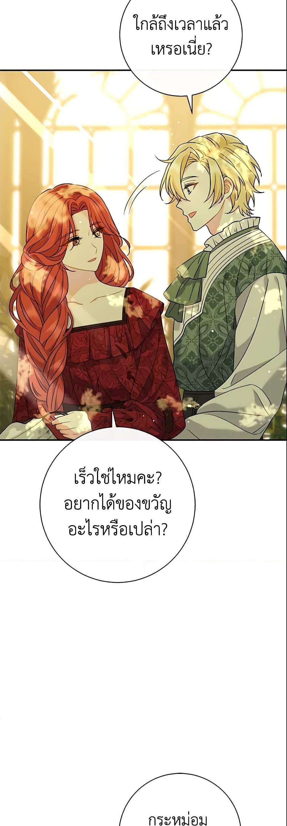 The Villain’s Match Is Too Perfect แปลไทย