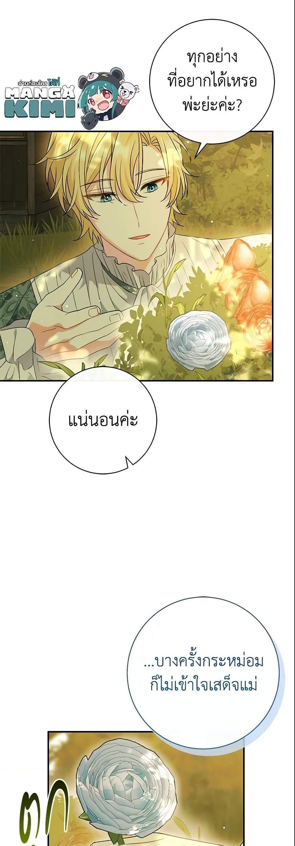 The Villain’s Match Is Too Perfect แปลไทย