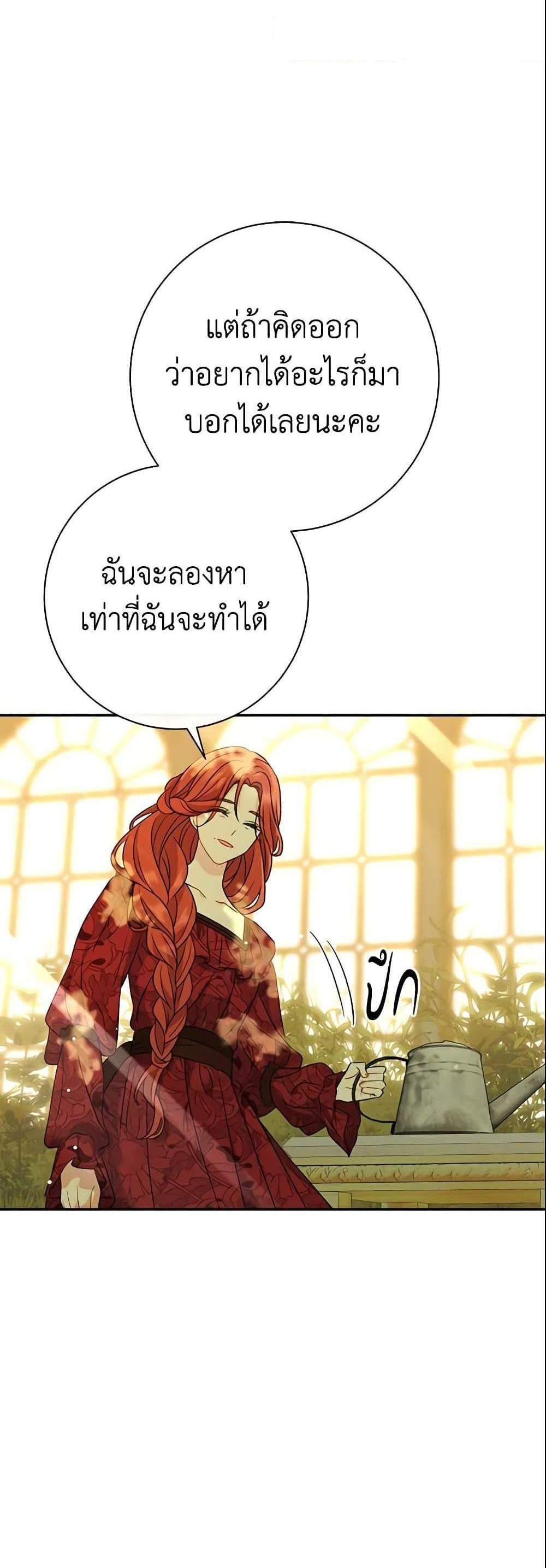 The Villain’s Match Is Too Perfect แปลไทย