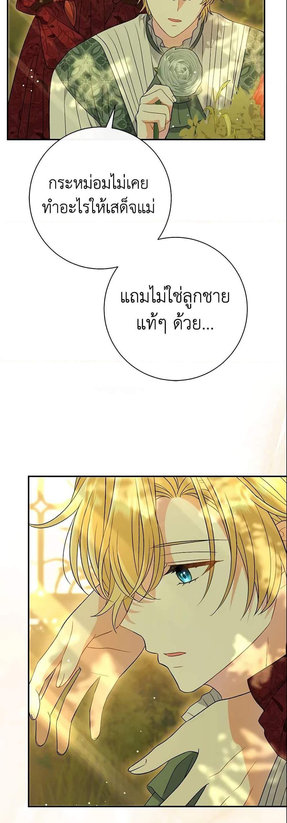 The Villain’s Match Is Too Perfect แปลไทย