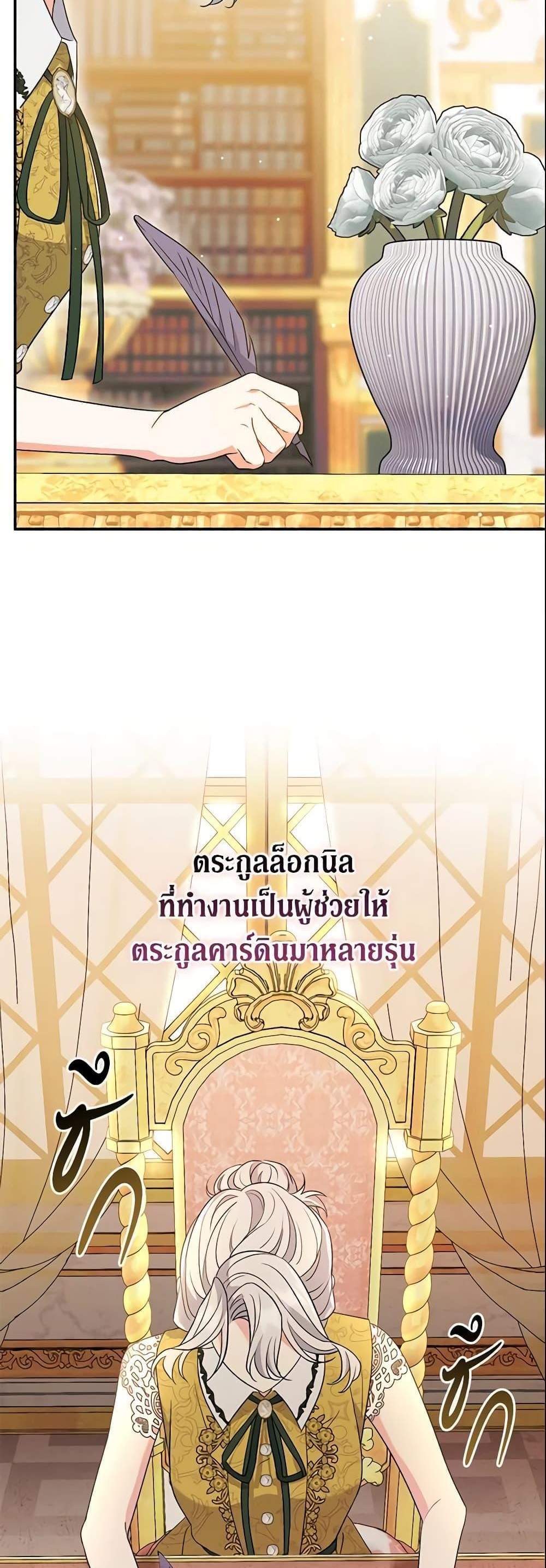 The Villain’s Match Is Too Perfect แปลไทย