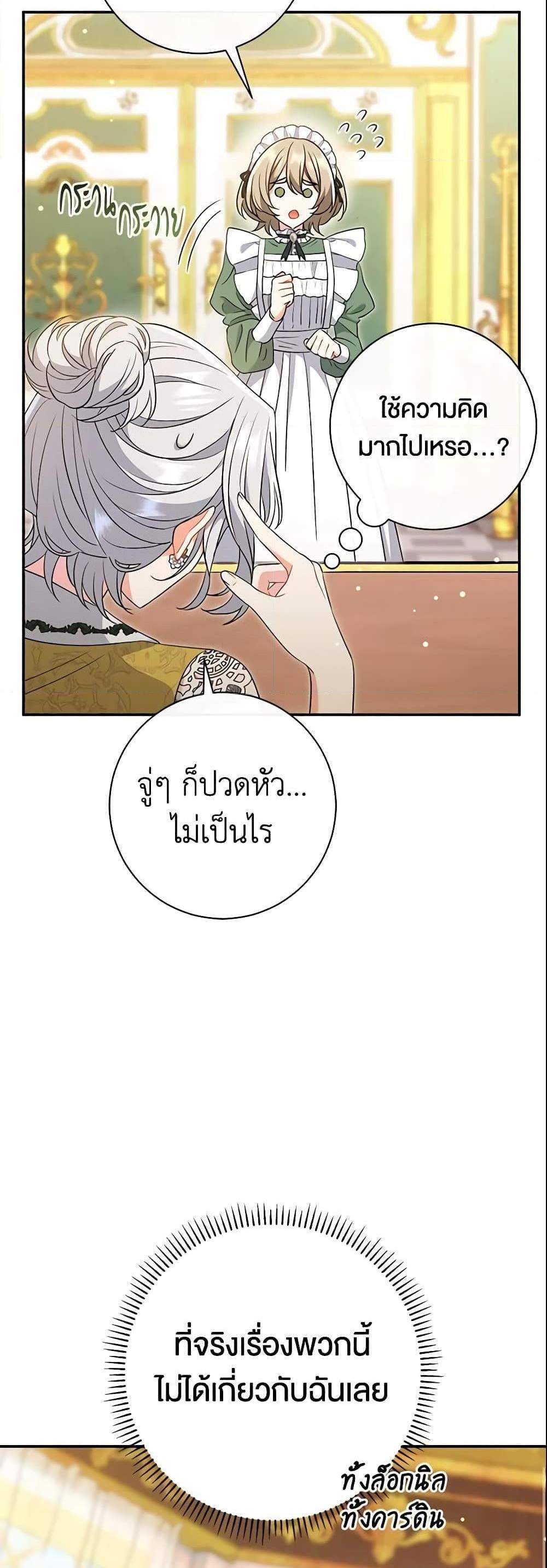 The Villain’s Match Is Too Perfect แปลไทย