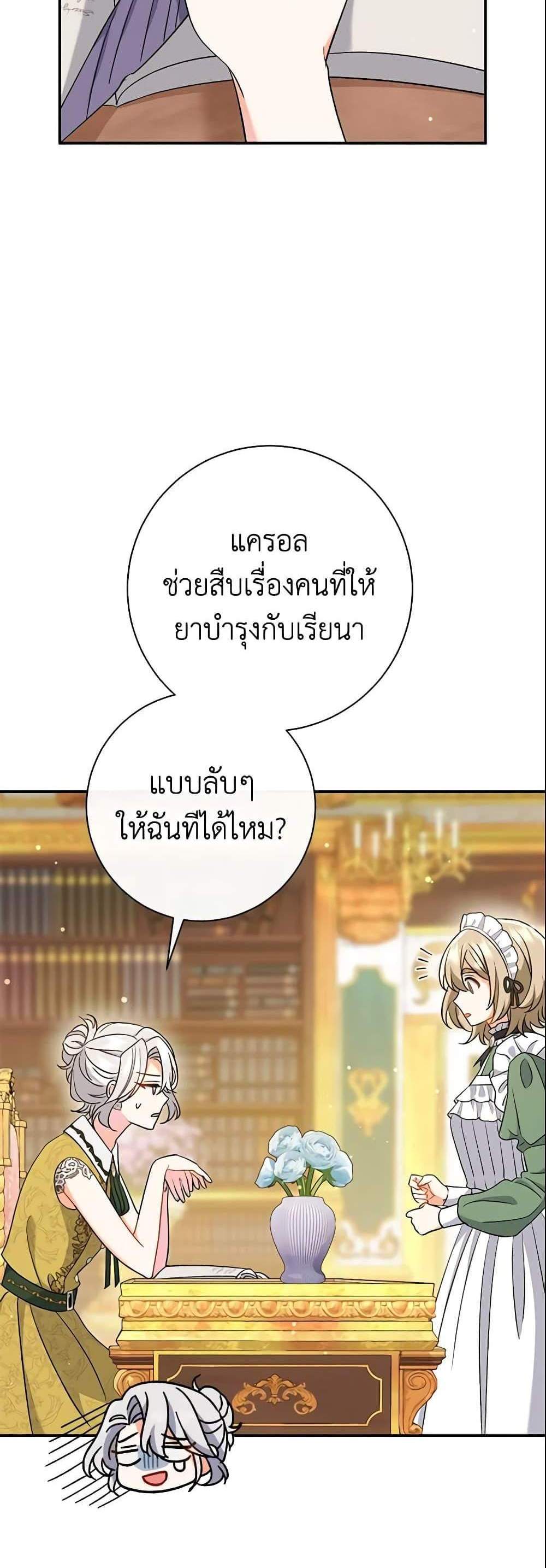 The Villain’s Match Is Too Perfect แปลไทย