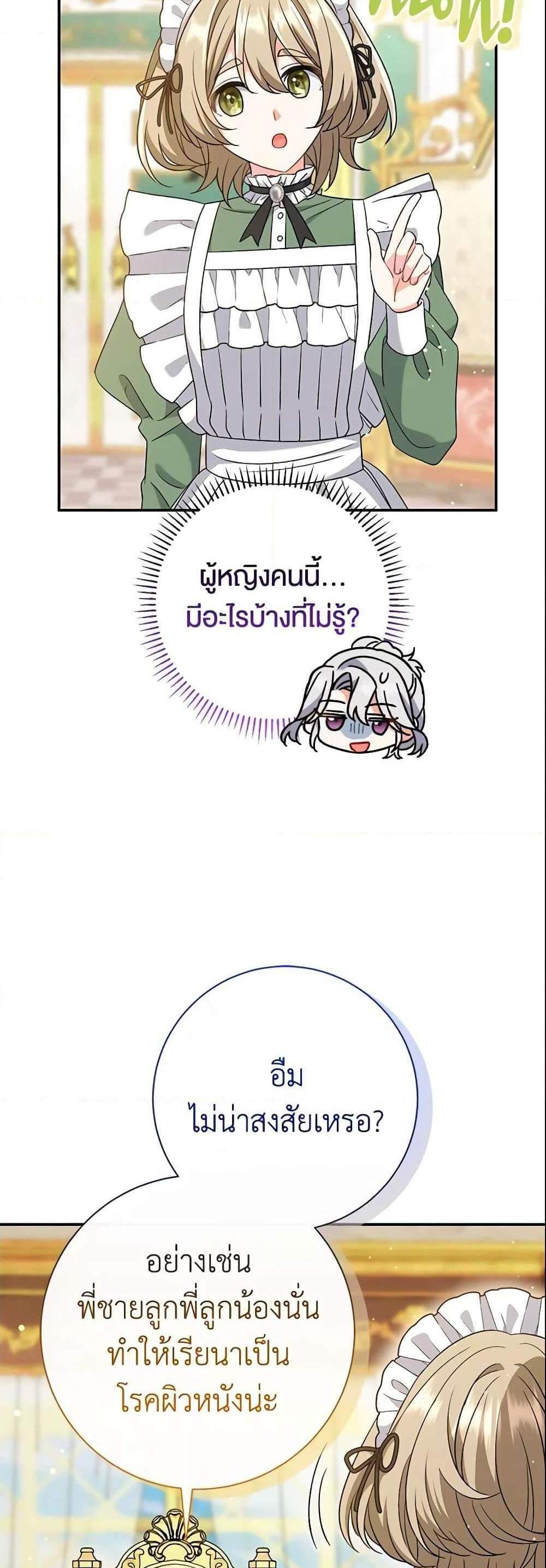 The Villain’s Match Is Too Perfect แปลไทย