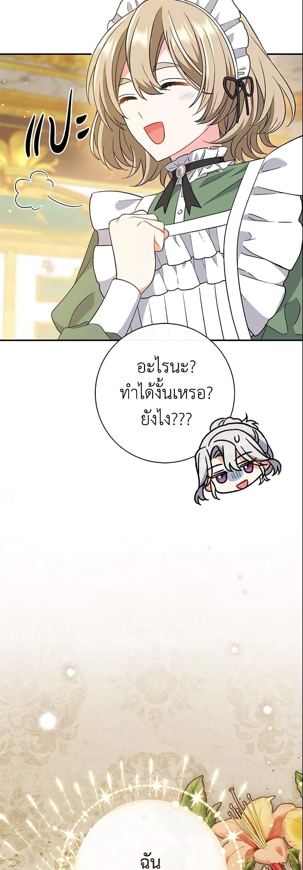 The Villain’s Match Is Too Perfect แปลไทย