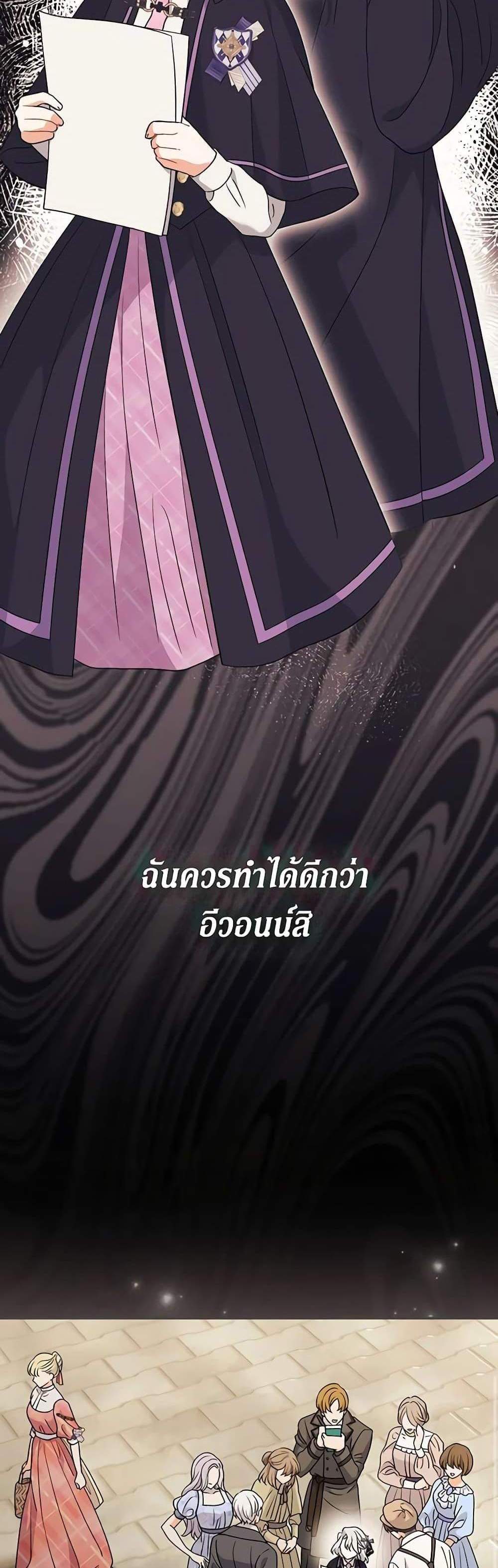 The Villain’s Match Is Too Perfect แปลไทย