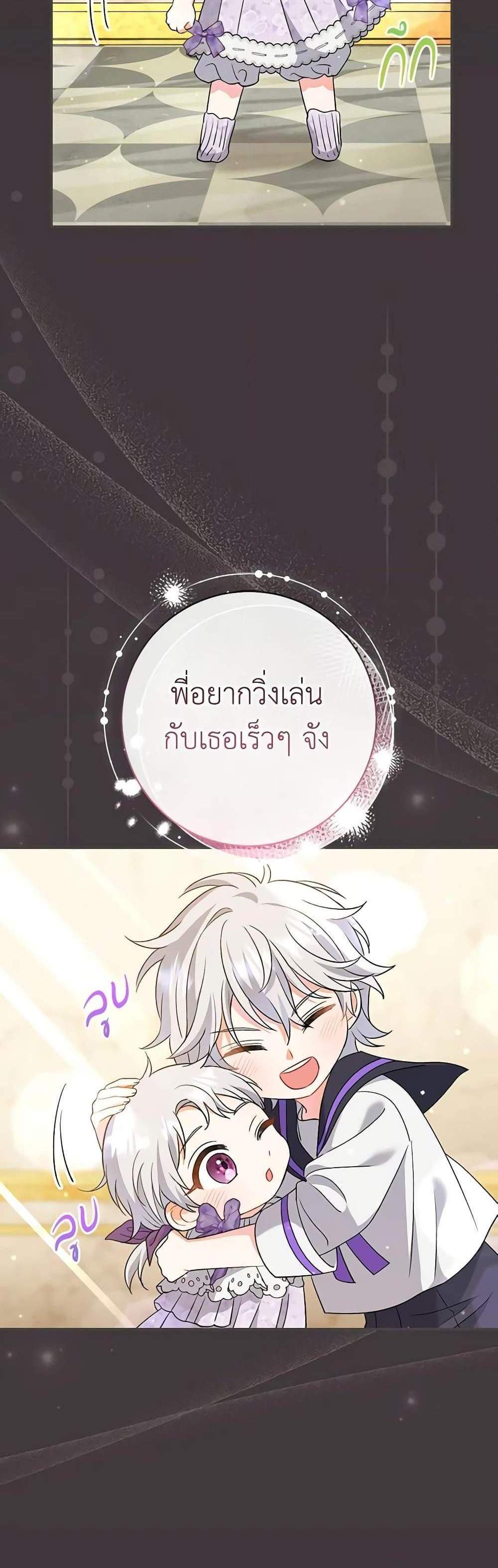 The Villain’s Match Is Too Perfect แปลไทย