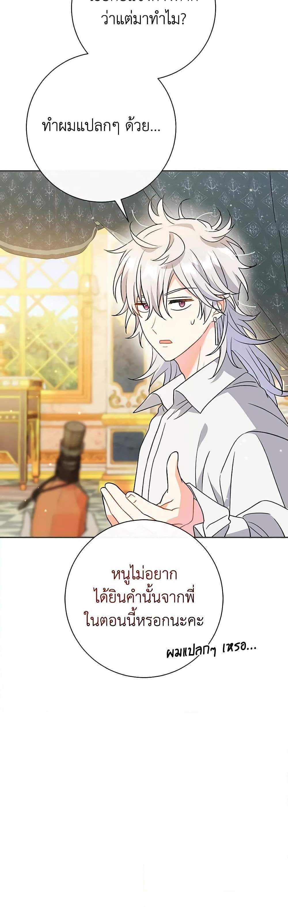 The Villain’s Match Is Too Perfect แปลไทย