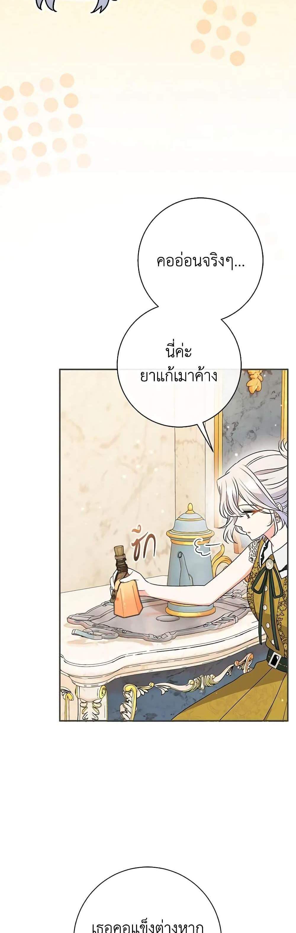 The Villain’s Match Is Too Perfect แปลไทย