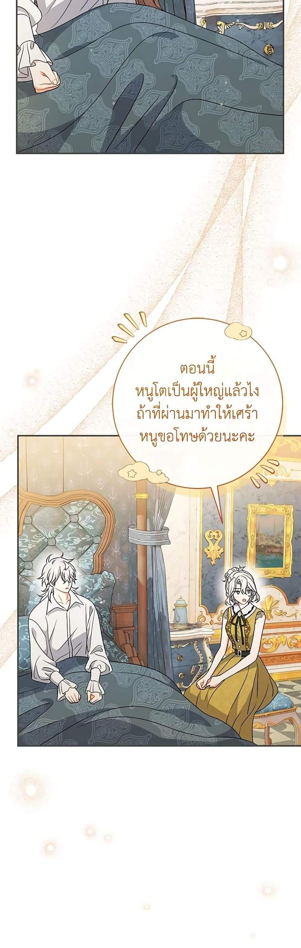 The Villain’s Match Is Too Perfect แปลไทย