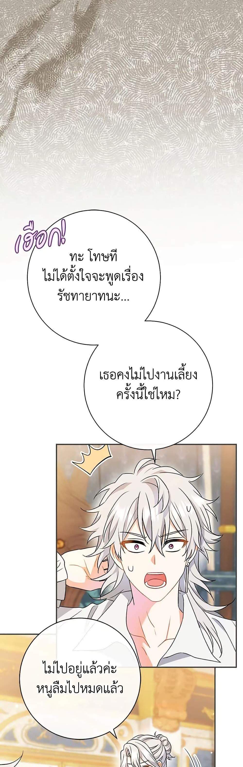 The Villain’s Match Is Too Perfect แปลไทย