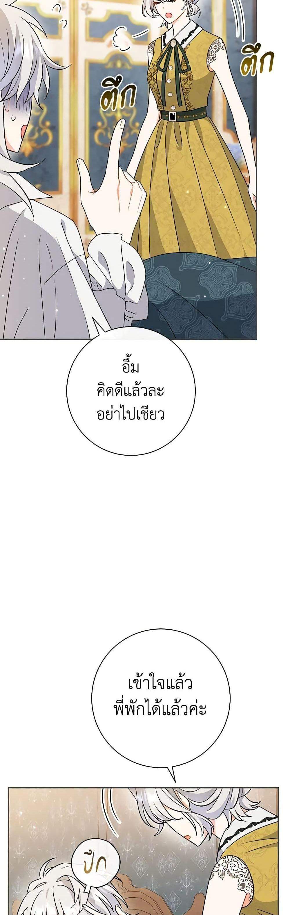 The Villain’s Match Is Too Perfect แปลไทย