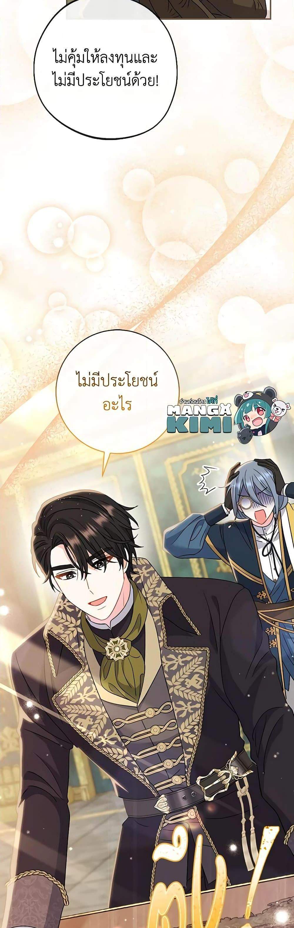 The Villain’s Match Is Too Perfect แปลไทย