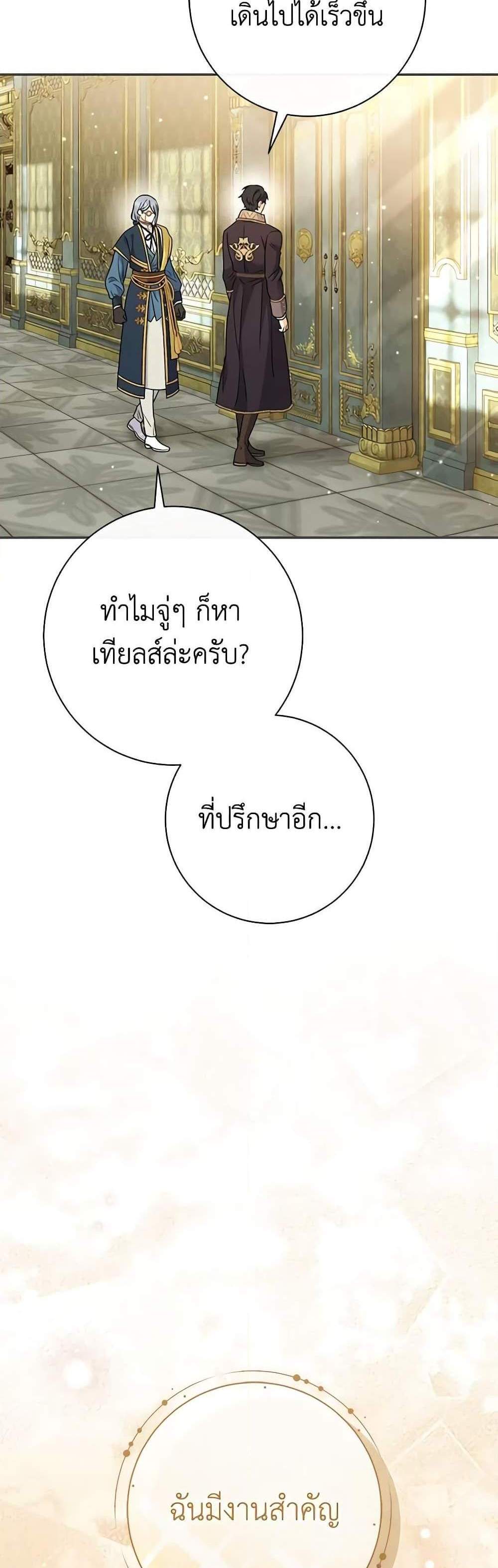 The Villain’s Match Is Too Perfect แปลไทย