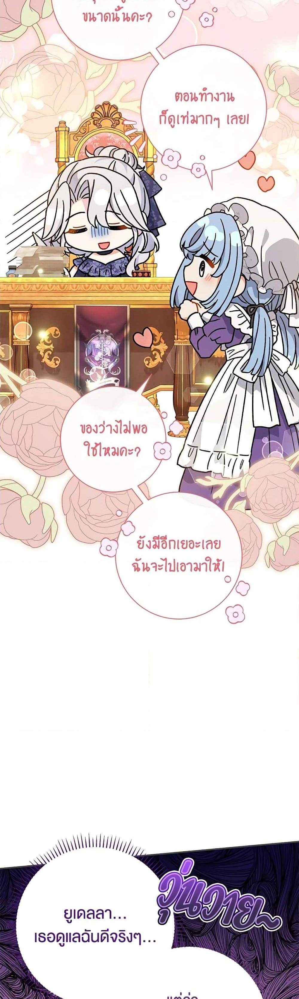 The Villain’s Match Is Too Perfect แปลไทย