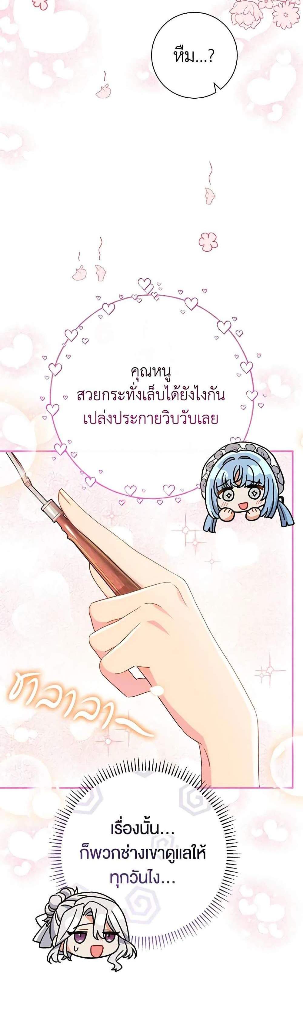 The Villain’s Match Is Too Perfect แปลไทย